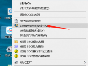 经验分享以管理员身份运行的方法教程 把照片我来说说给管理员