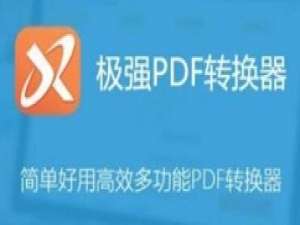 经验分享极强PDF转换器把Word文档转为Excel文档的详细方法