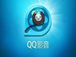 经验分享QQ影音中截图的操作教程