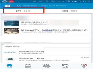 经验分享领英app如何发布动态