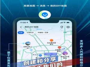 经验分享高德地图DIY地图怎么使用。高德地图我来说说位置。