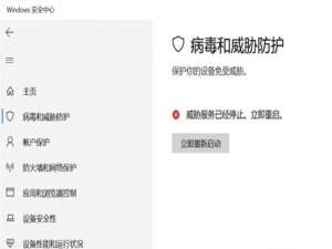 经验分享Win10威胁服务已经停止立即重启怎么解决