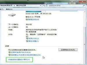 经验分享Win7如何使用还原点还原系统