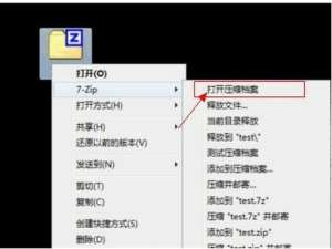 经验分享7-zip压缩软件解压文件夹的方法（zip是什么压缩软件如何解压）