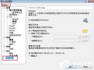 经验分享Xshell怎么更改文件保存位置