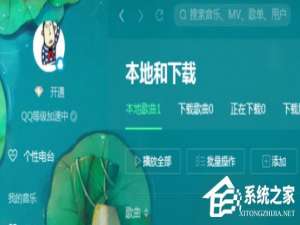 经验分享QQ音乐播放器如何使用电台