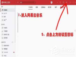 经验分享网易云音乐怎么更改歌词样式