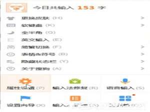 经验分享搜狗输入法怎么设置表情快捷键