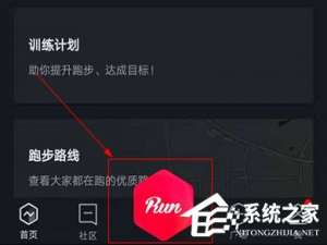 经验分享悦跑圈如何换户外模式
