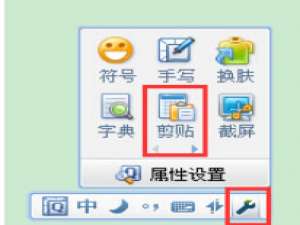 经验分享QQ拼音输入法中怎么使用剪贴板模式
