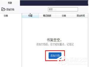 经验分享知之阅读怎么导出笔记