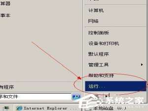 经验分享WinXP系统IE被篡改怎么办