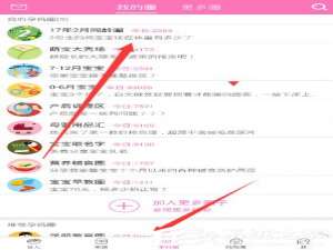 经验分享柚宝宝如何私信好友