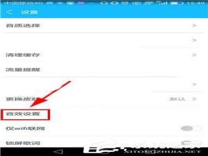 经验分享百度音乐怎么关闭音效增强