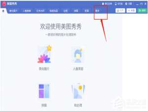 经验分享使用美图秀秀怎么制作出GIF闪图（美图秀秀怎么制作视频）