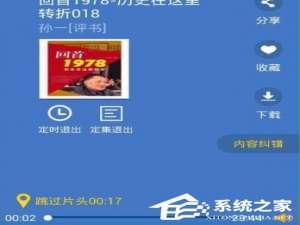 经验分享酷我听书app怎么跳过重复片头