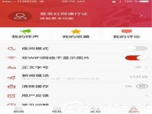 经验分享时刻新闻APP怎么进行注册