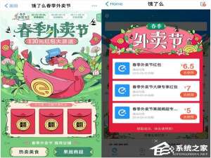 经验分享如何领取饿了么每天30元红包