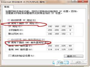 经验分享Win7系统静态IP怎么填写