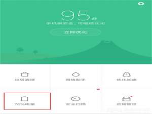 经验分享小米9怎么开启省电模式（小米平板4怎么开启省电模式）