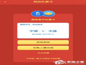 经验分享聊天宝怎么更换机票