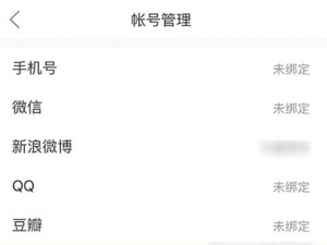 经验分享如何将下厨房和第三方账号进行解绑