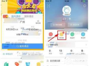 经验分享如何在艺龙酒店app中取消订单