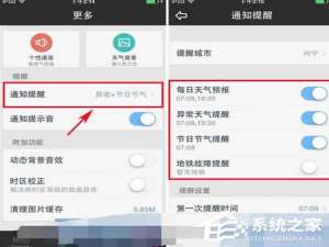 经验分享天气通怎么设置通知提醒