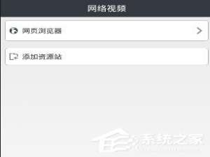 经验分享吉吉影音怎么播放网盘视频
