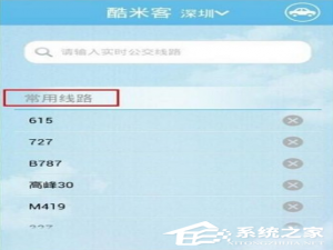 经验分享酷米客怎么查询公交
