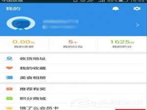 经验分享饿了么如何开通会员卡