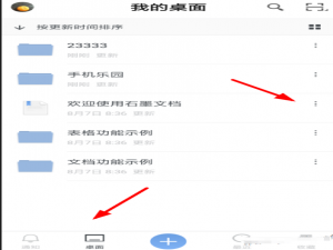 经验分享怎么设置石墨文档的我来说说权限