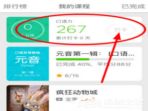 经验分享英语流利说如何打卡