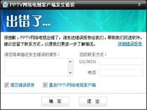 经验分享出现要求＂重启PPTV网络电视客户端＂情况怎么办