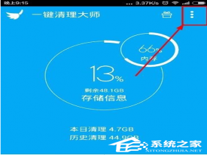 经验分享一键清理大师怎么开启卸载残留提醒