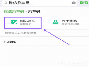 经验分享微信怎么开启乘车码