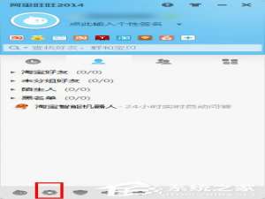 经验分享阿里旺旺怎么修改密码