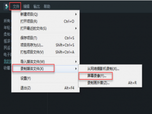 经验分享怎么使用万兴神剪手录屏