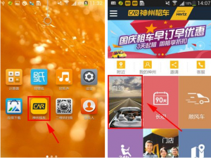 经验分享如何用神州租车APP进行租车