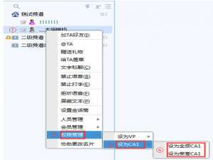 经验分享ispeak怎么添加频道各级管理