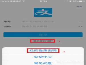 经验分享支付宝怎么找回密码