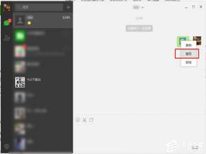 经验分享微信电脑版怎么撤回消息