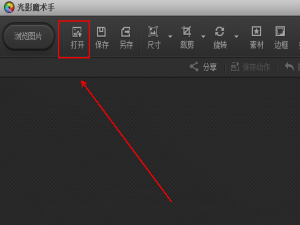 经验分享如何用光影魔术手制作描边水印