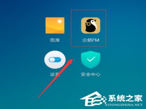 经验分享企鹅FM怎么录制自己的作品