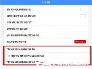 经验分享百度翻译离线翻译包如何下载