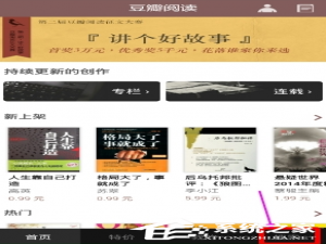经验分享豆瓣阅读如何搜索书籍