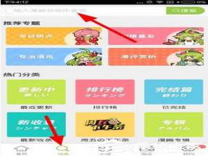 经验分享追追漫画怎么添加好友