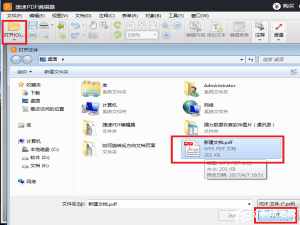 经验分享捷速PDF编辑器怎么添加文本内容