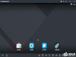 经验分享用网易MuMu模拟器中“应用中心”使用教程