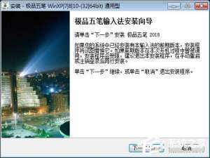 经验分享极品五笔输入法如何安装